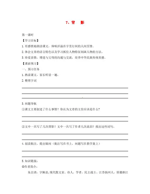 八年级语文上册 7《背影》学案(无答案) 新人教版