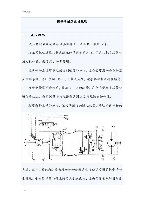 搅拌车液压系统说明书