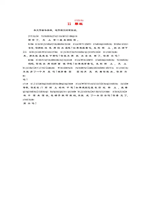 2020春一年级语文下册课文311彩虹课文原文素材新人教版