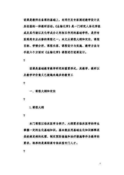 高职临床医学专业《生物化学》课程说课设计