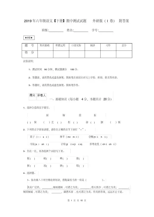 2019年六年级语文【下册】期中测试试题外研版(I卷)附答案