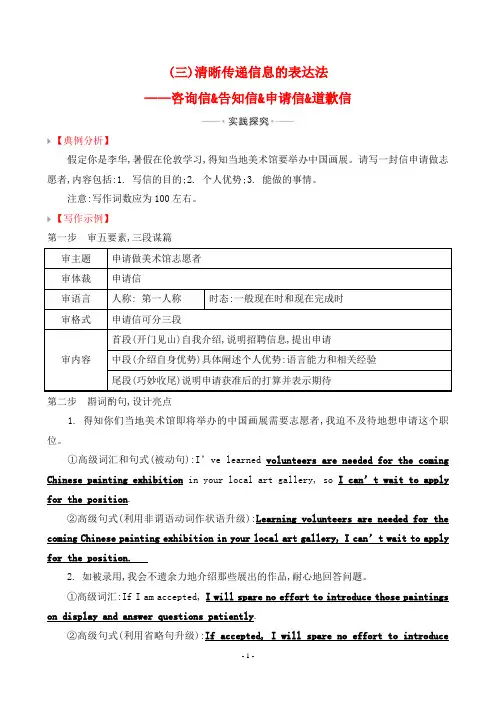 2022年人教版高考英语写作复习  13种写作类型——逐一突破 各有妙招 (三)清晰传递信息的表达法