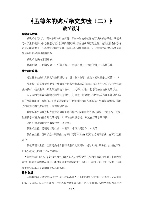 《孟德尔的豌豆杂交实验(二)》 教学设计【人教版高中生物必修2】