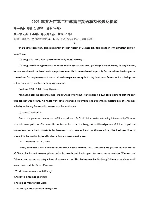 2021年黄石市第二中学高三英语模拟试题及答案