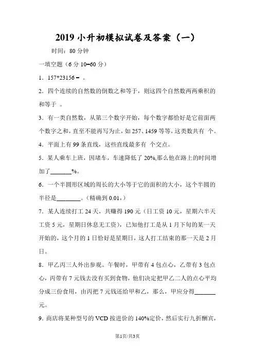 小升初模拟试卷及答案(一)