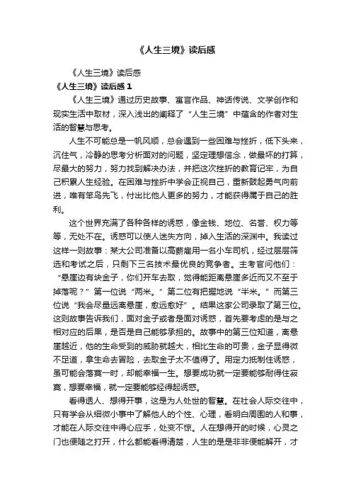 《人生三境》读后感