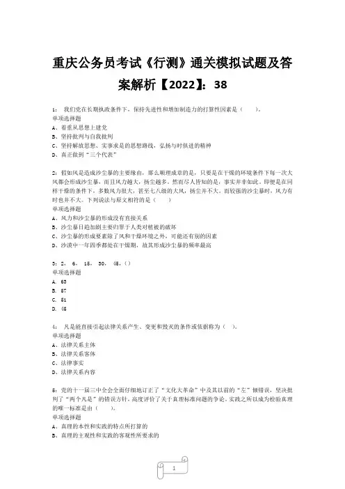 重庆公务员考试《行测》真题模拟试题及答案解析【2022】3830