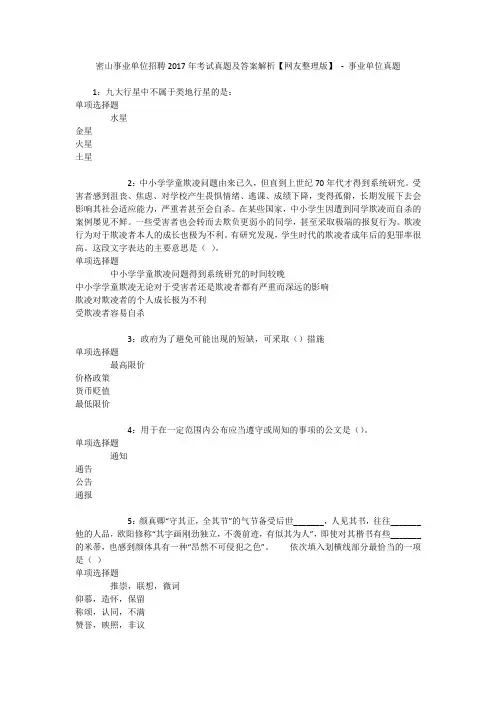 密山事业单位招聘2017年考试真题及答案解析【网友整理版】 - 事业单位真题