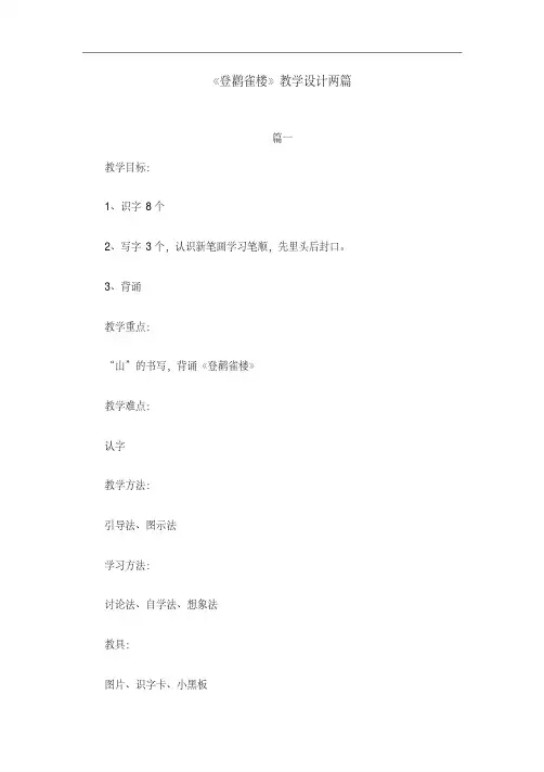 部编版二年级上册语文《登鹳雀楼》教学设计