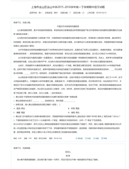 上海市金山区金山中学2015-2016学年高一下学期期中语文试题-万卷网