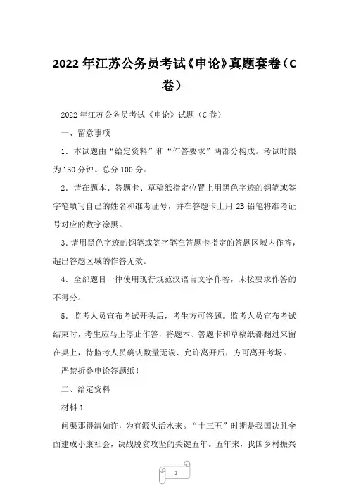 2022年江苏公务员考试《申论》真题套卷(C卷)4