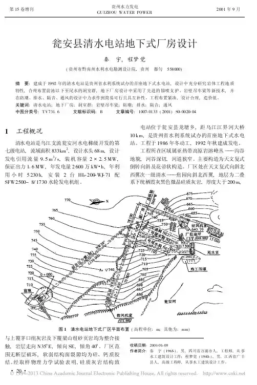 瓮安县清水电站地下式厂房设计