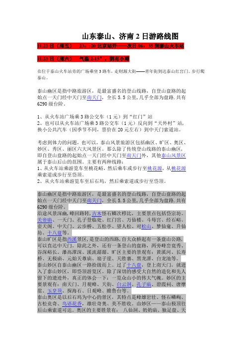 山东泰山济南一日游