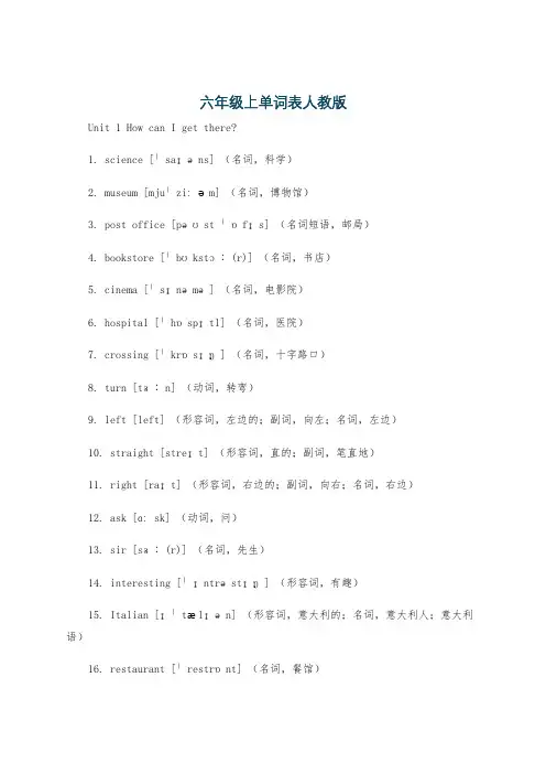 六年级上单词表人教版