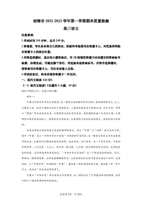 河北省邯郸市2021-2022学年高三上学期期末语文试题