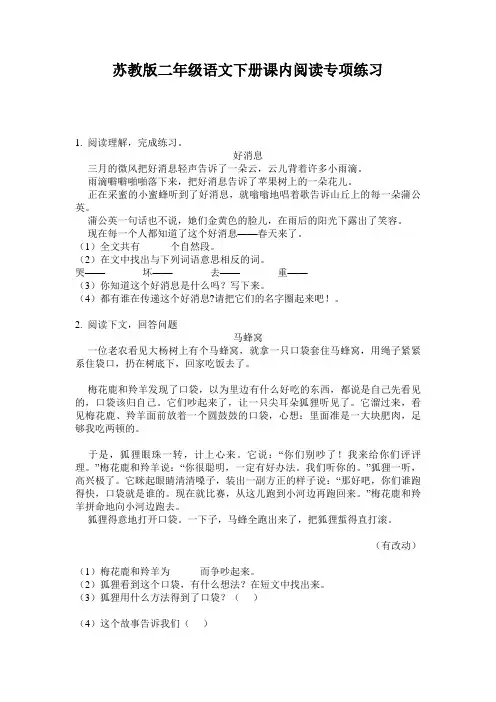 苏教版二年级语文下册课内阅读专项练习
