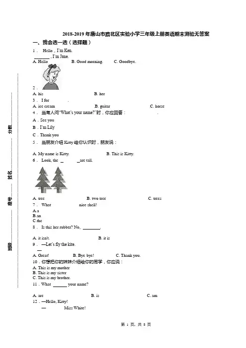 2018-2019年唐山市路北区实验小学三年级上册英语期末测验无答案