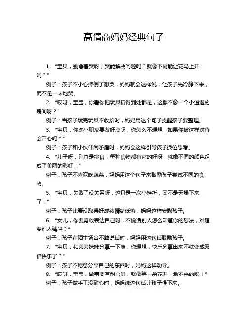 高情商妈妈经典句子
