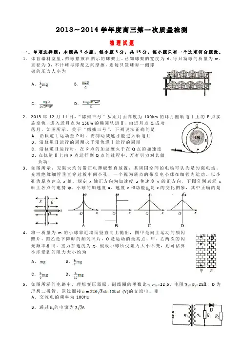 江苏省苏北四市2014届高三上学期期末统考物理试题 Word版含答案