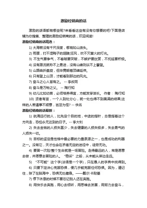 激励经销商的话