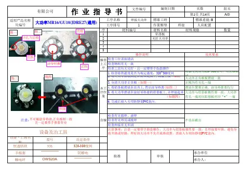(完整版)SOP作业指导书样板