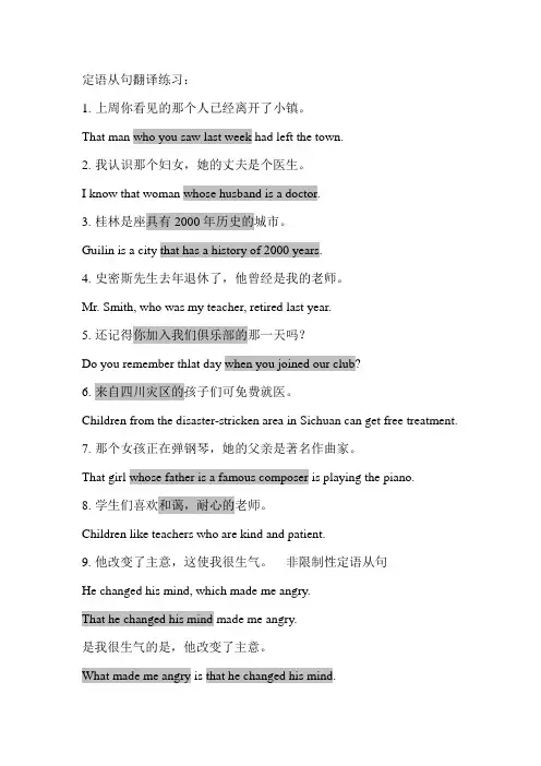 定语从句翻译练习