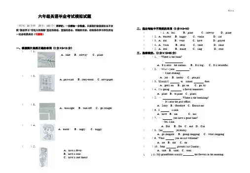 2020年pep小学六年级下英语毕业考试模拟试题