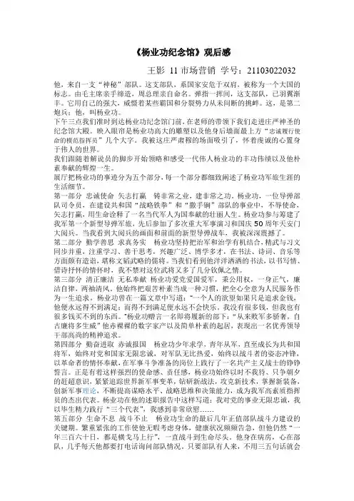 杨业功纪念馆观后感