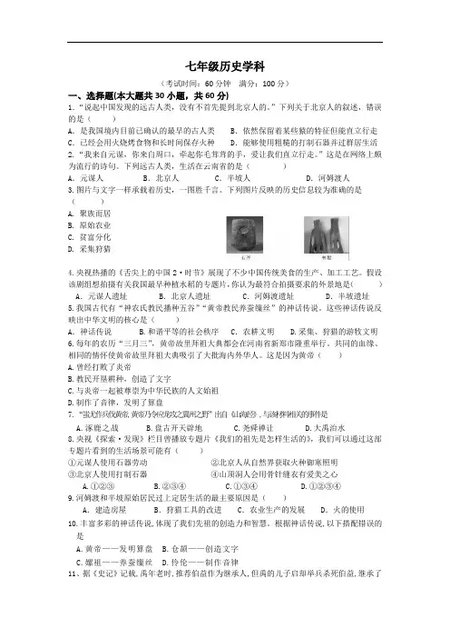 福建省邵武市四中片区2019-2020学年七年级上学期期中考试历史试卷