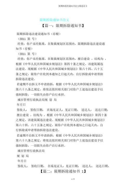 限期拆除通知书范文