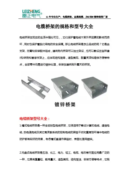 电缆桥架的规格和型号大全