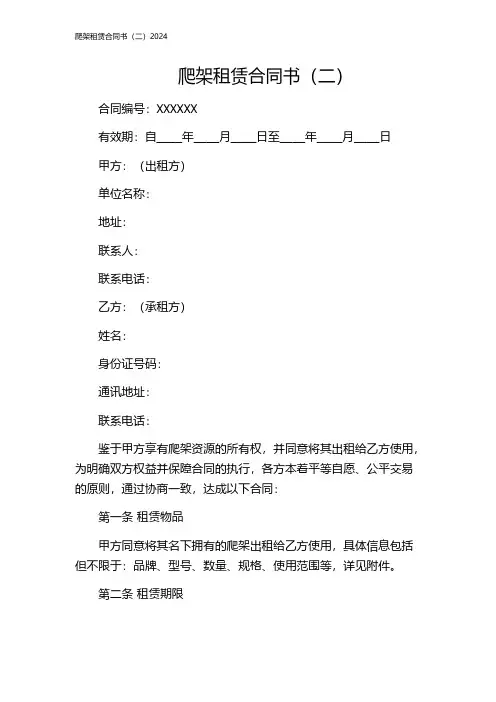 爬架租赁合同书(二)2024