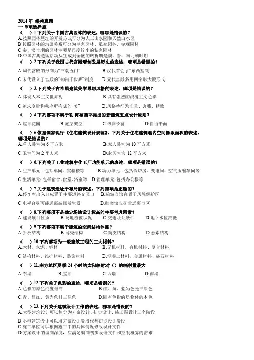 2014注册规划师考试真题-相关知识2014注册规划师考试真题-相关知识
