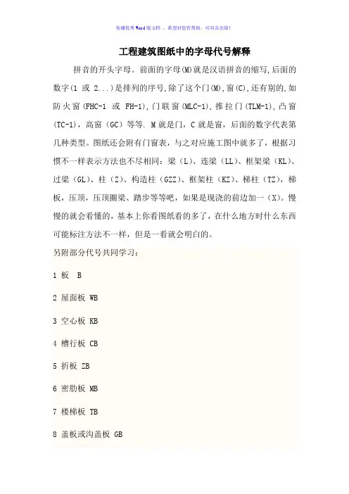 工程图纸中的字母代号word版