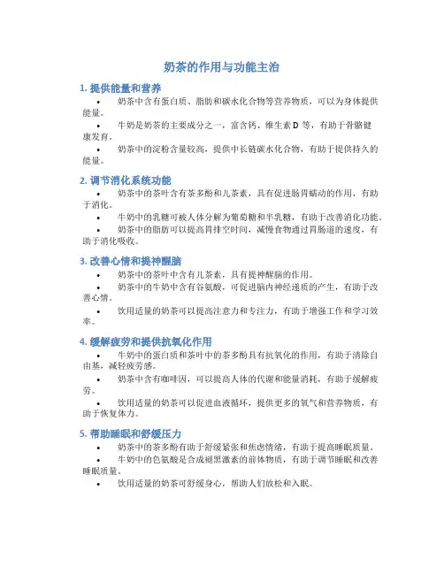 奶茶的作用与功能主治