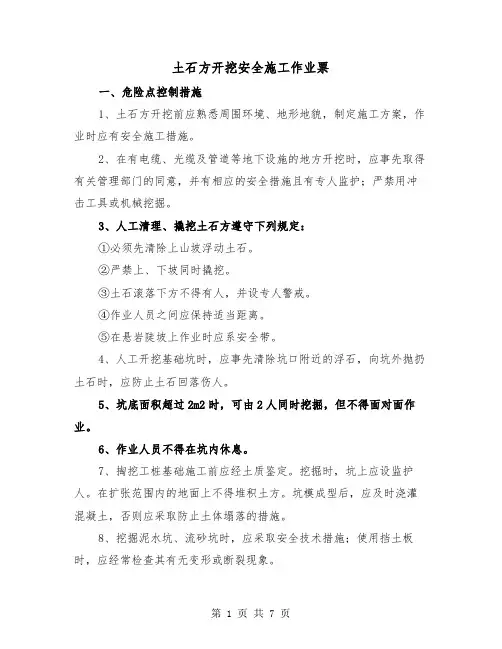 土石方开挖安全施工作业票（三篇）