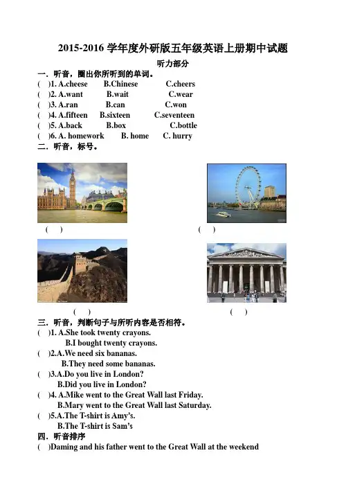 2015-2016学年度外研版五年级英语上册期中试题(含听力材料)