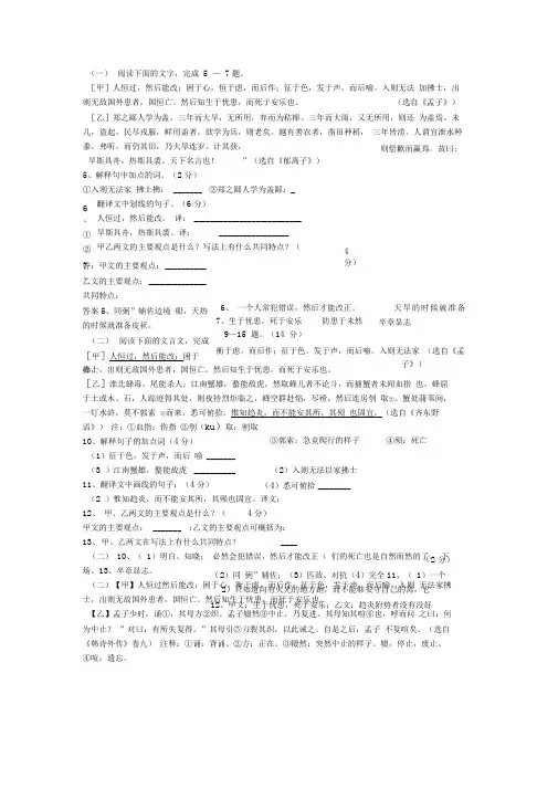生于忧患死于安乐对比阅读