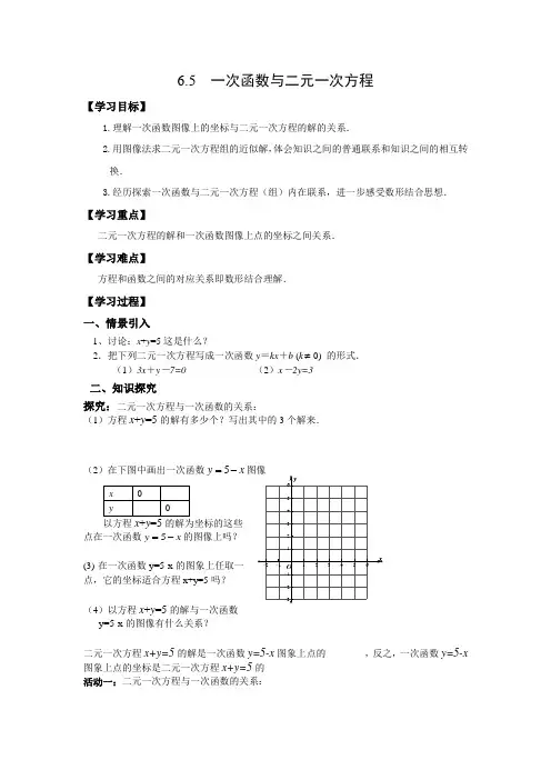 6.5 一次函数与二元一次方程教案