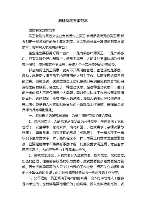 激励制度方案范本