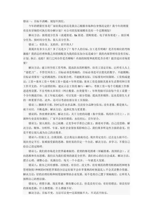 团队10大核心错误问题