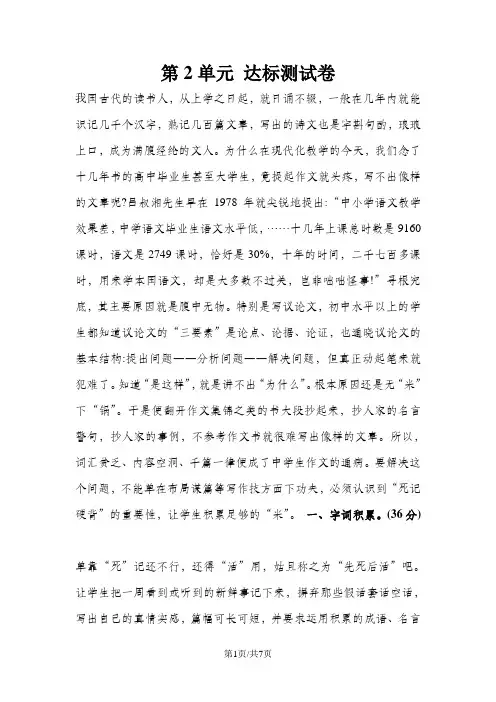 二年级下册语文单元测试第二单元 B卷_苏教版(有答案)