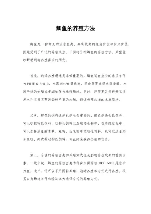 鲫鱼的养殖方法