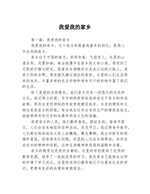 我爱我的家乡2篇