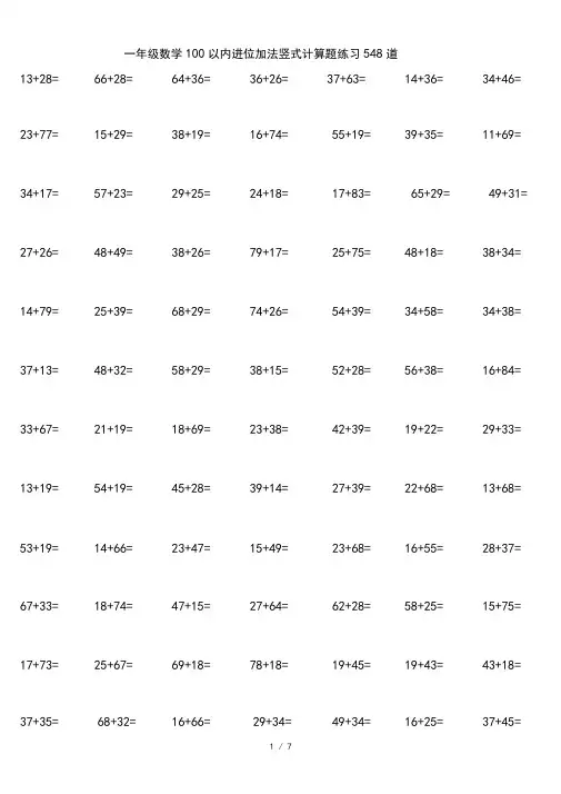 一年级数学100以内进位加法竖式计算题练习548道