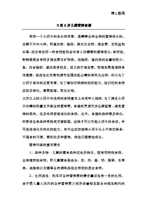 3至6岁儿童营养食谱