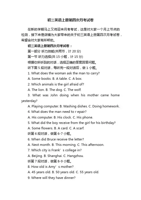 初三英语上册第四次月考试卷