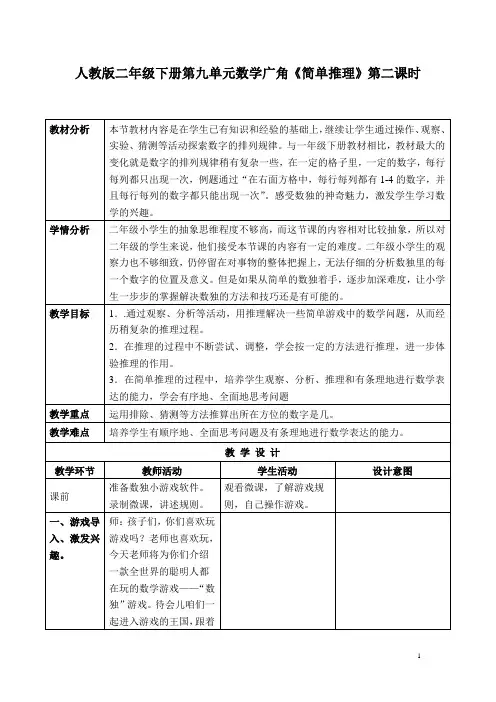 小学数学人教2011课标版二年级人教版二年级下册第九单元数学广角《简单推理》第二课时