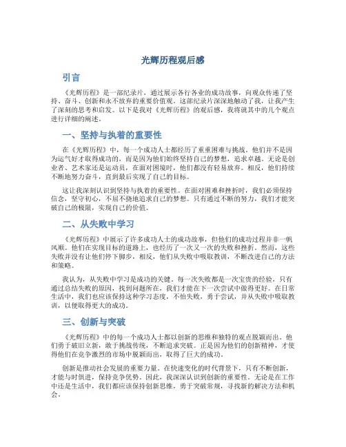 光辉历程观后感