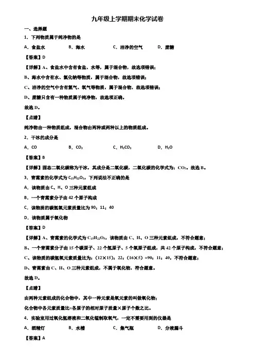 ∥3套精选试卷∥2019年天津市九年级上学期化学期末质量检测试题